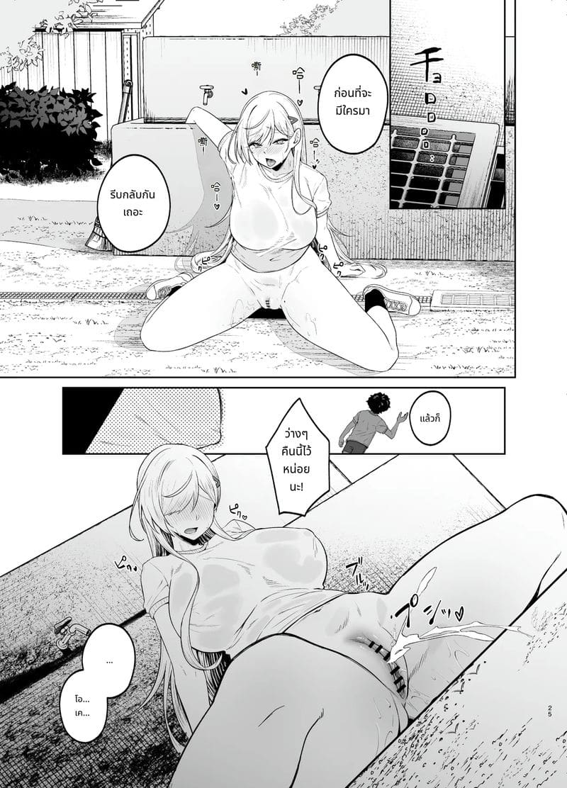 สาวแกลกลายเป็นทาสของผม